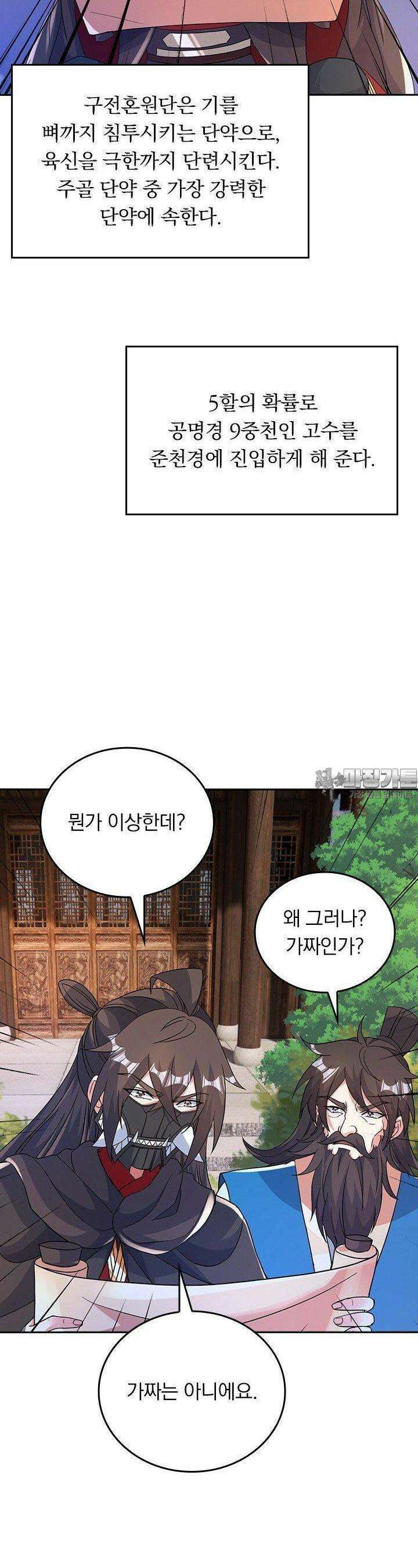 선무제존 440화 17