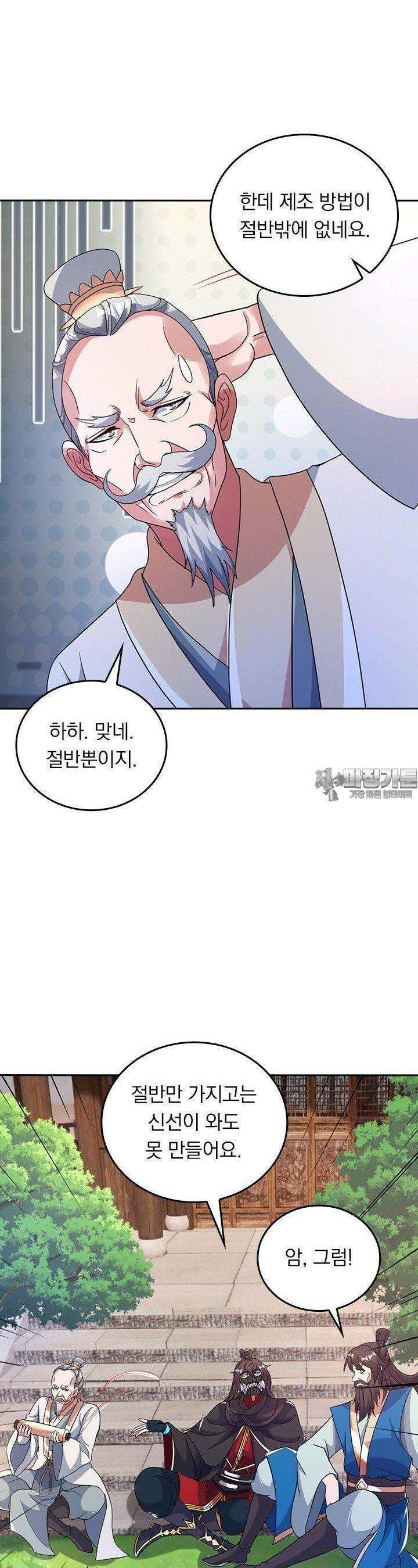 선무제존 440화 18