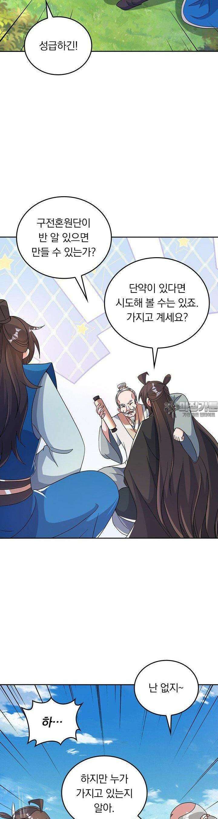 선무제존 440화 19