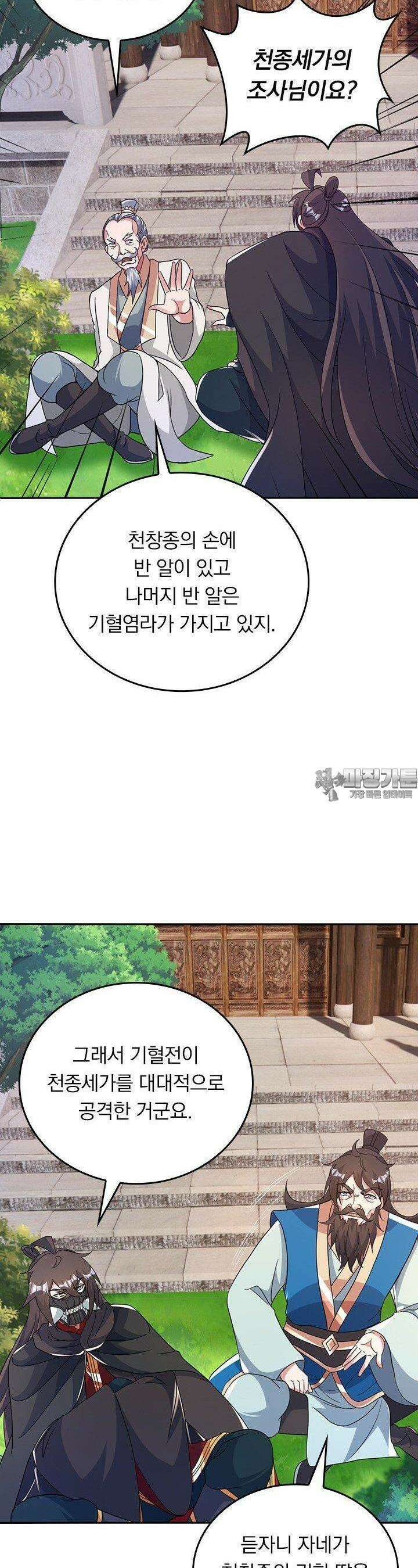 선무제존 440화 21