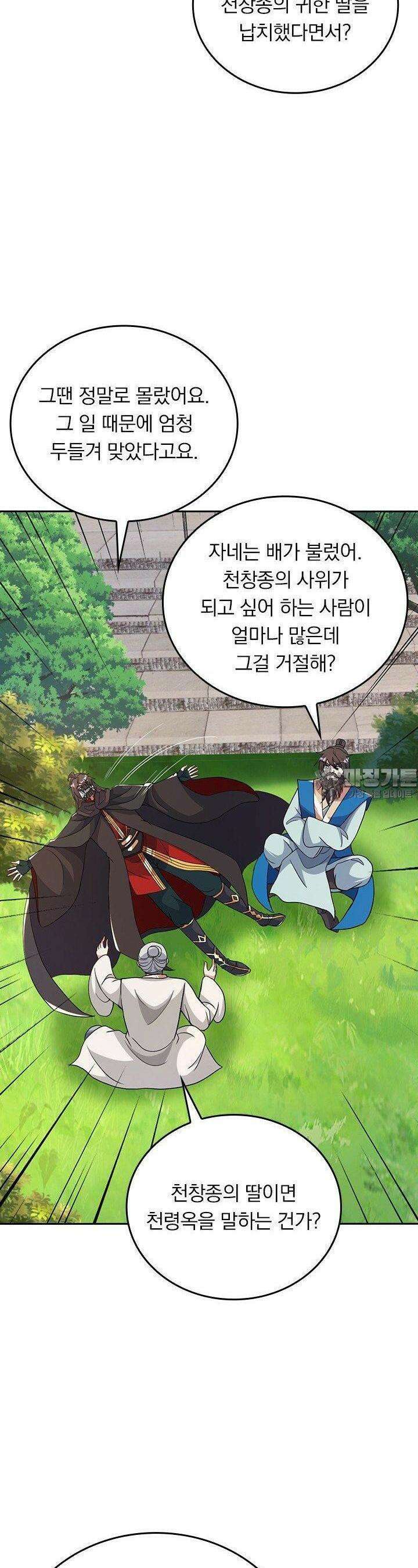 선무제존 440화 22