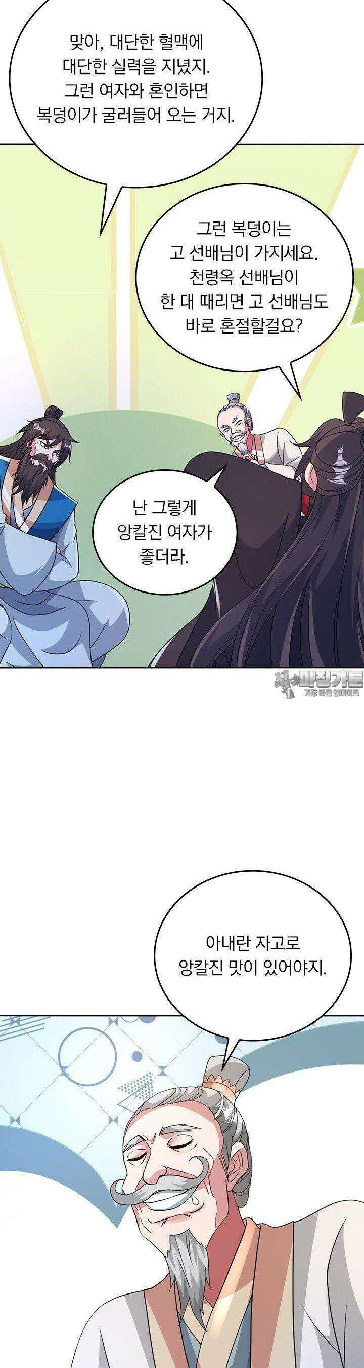 선무제존 440화 23