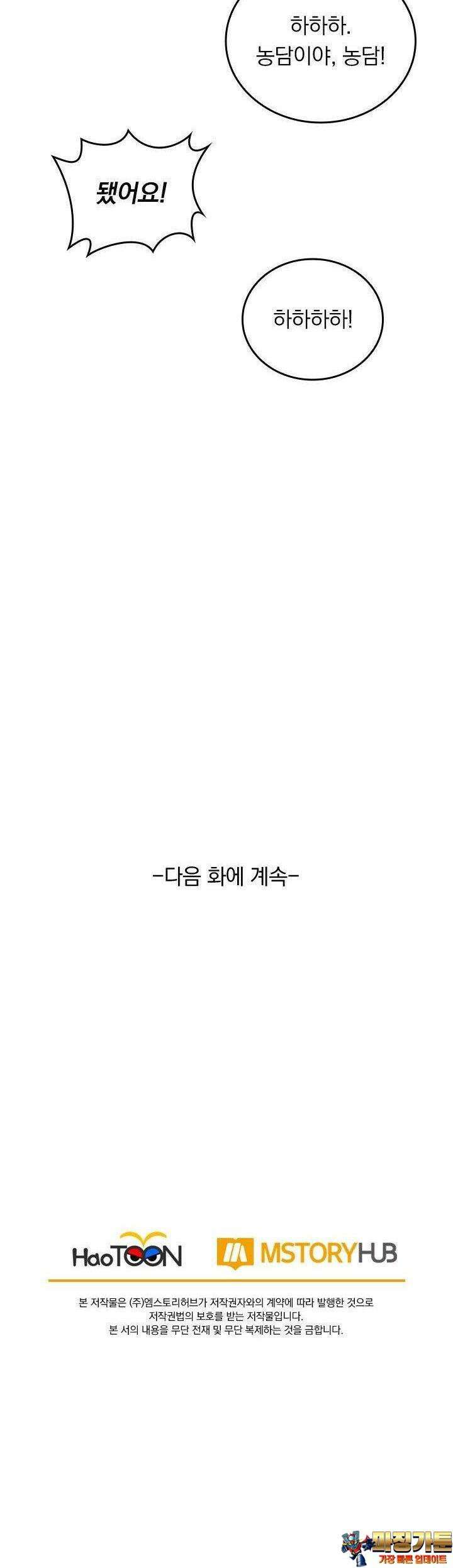 선무제존 440화 27