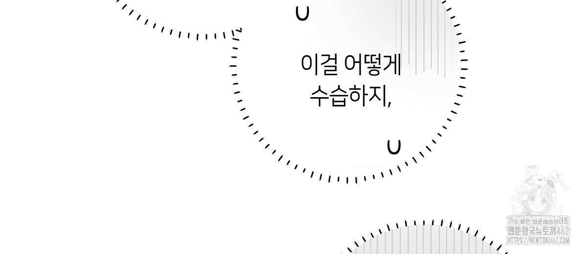 네버마인드달링 외전 2화 28