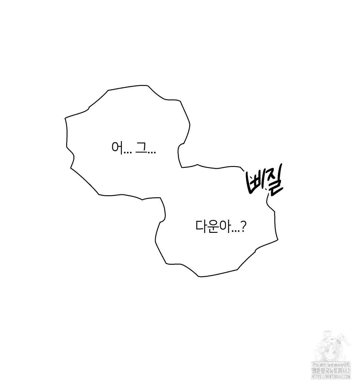 네버마인드달링 외전 2화 31
