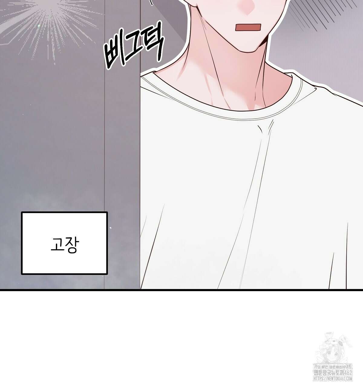 네버마인드달링 외전 2화 39