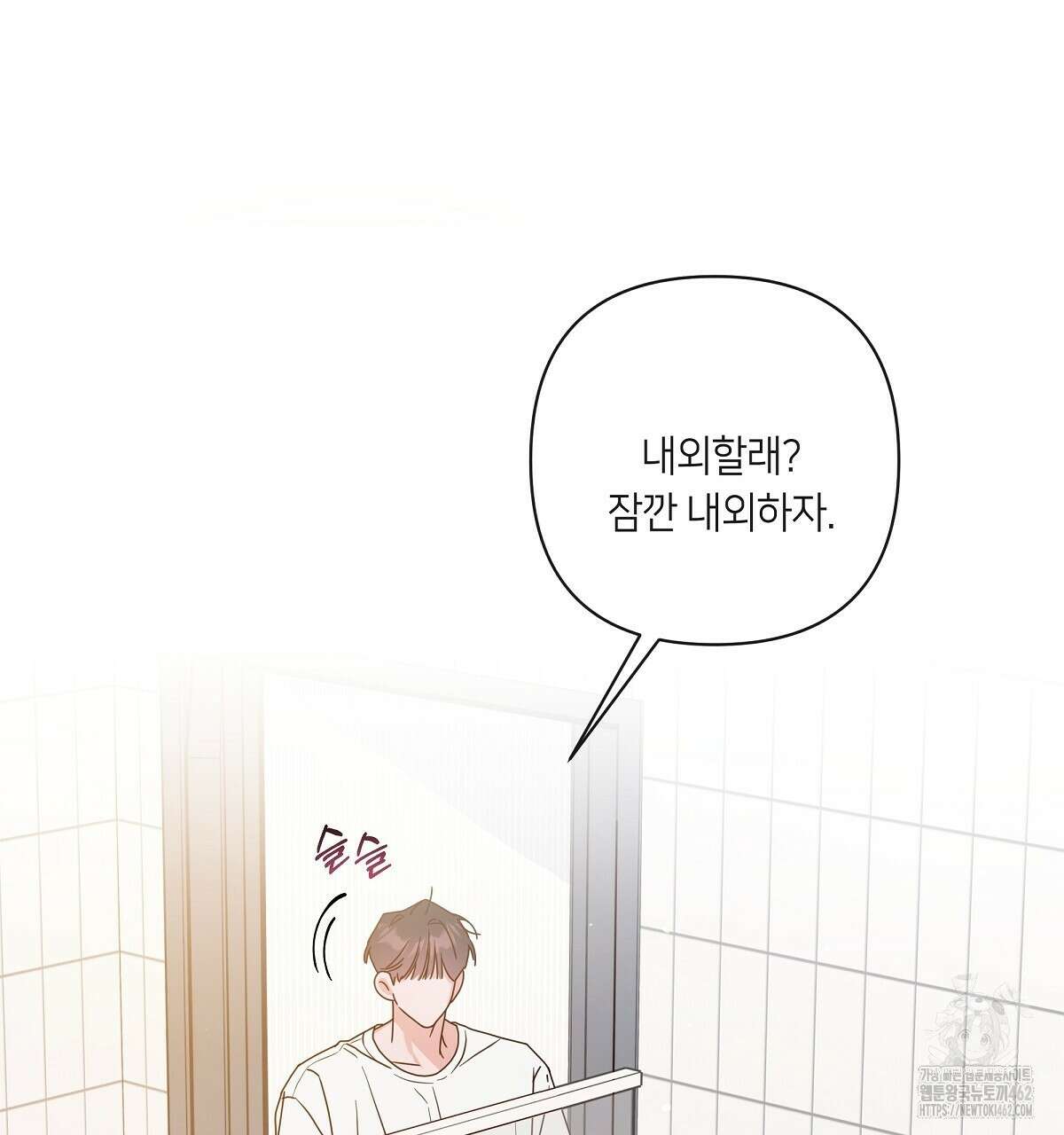 네버마인드달링 외전 2화 51