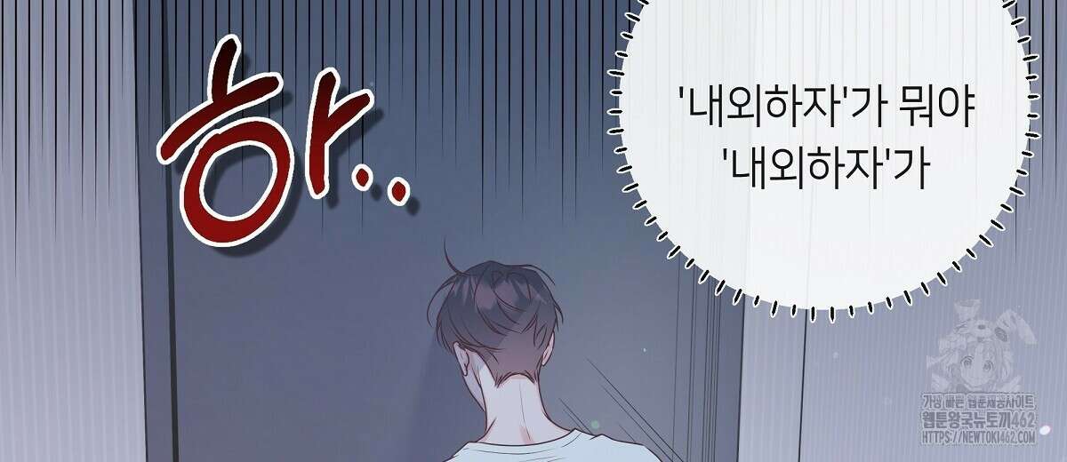 네버마인드달링 외전 2화 65