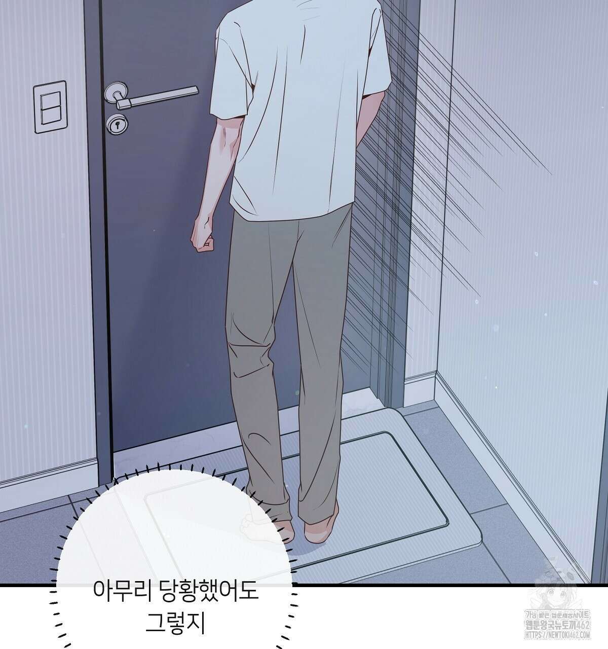 네버마인드달링 외전 2화 66