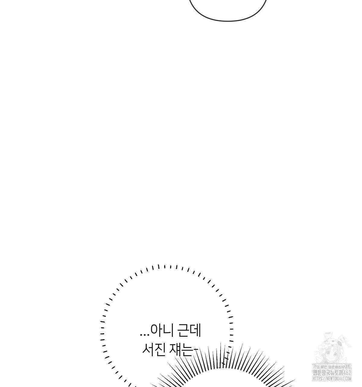 네버마인드달링 외전 2화 68