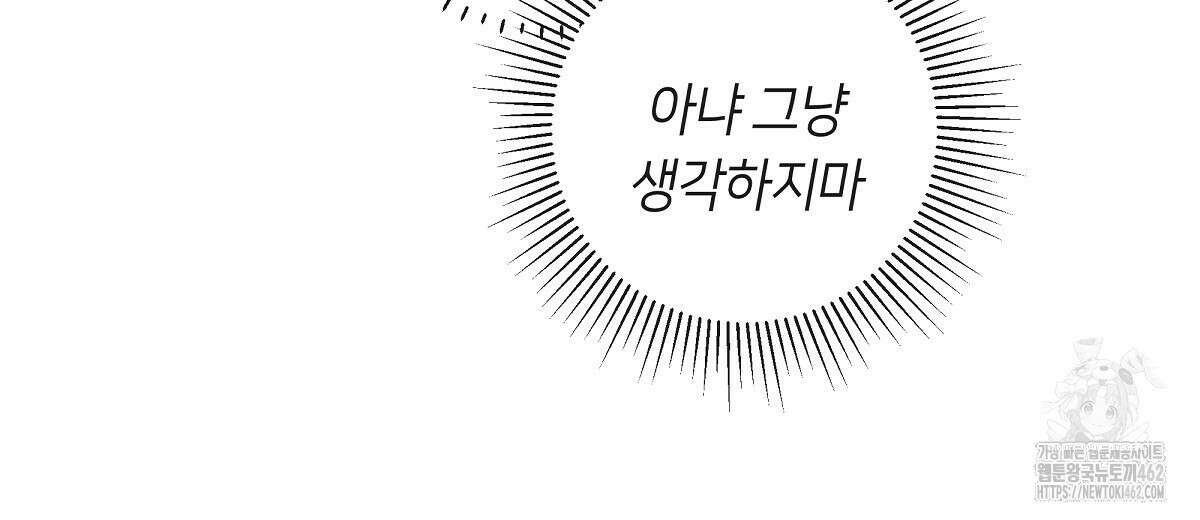 네버마인드달링 외전 2화 69