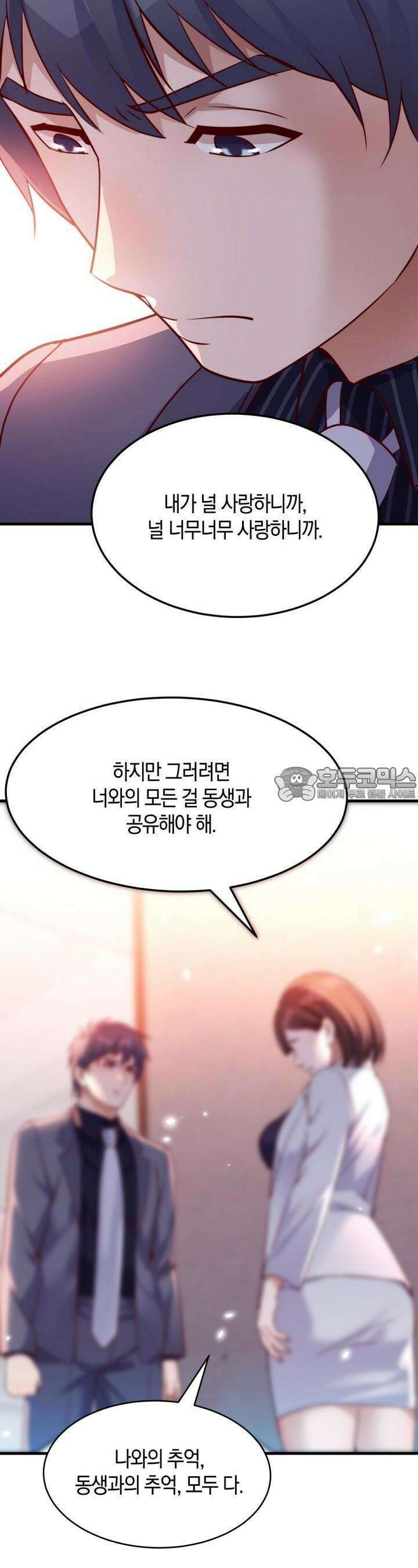너 말고 네 동생 86화 2