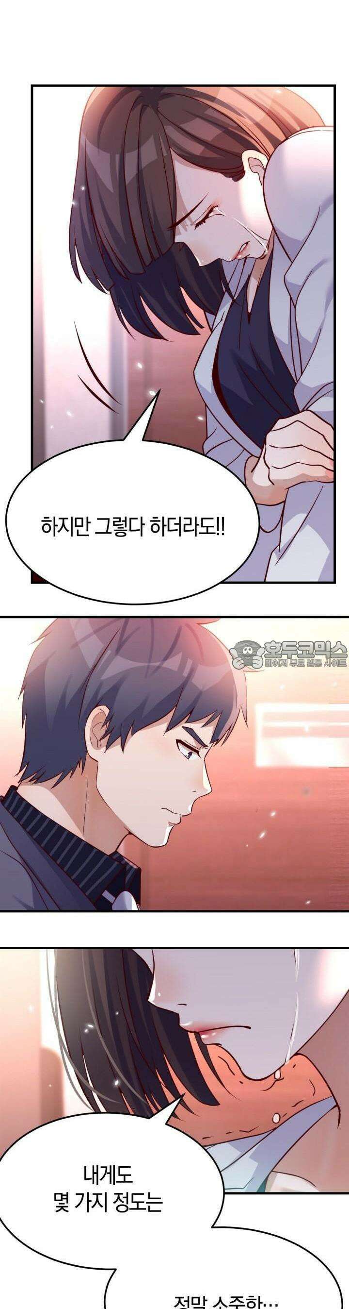 너 말고 네 동생 86화 3