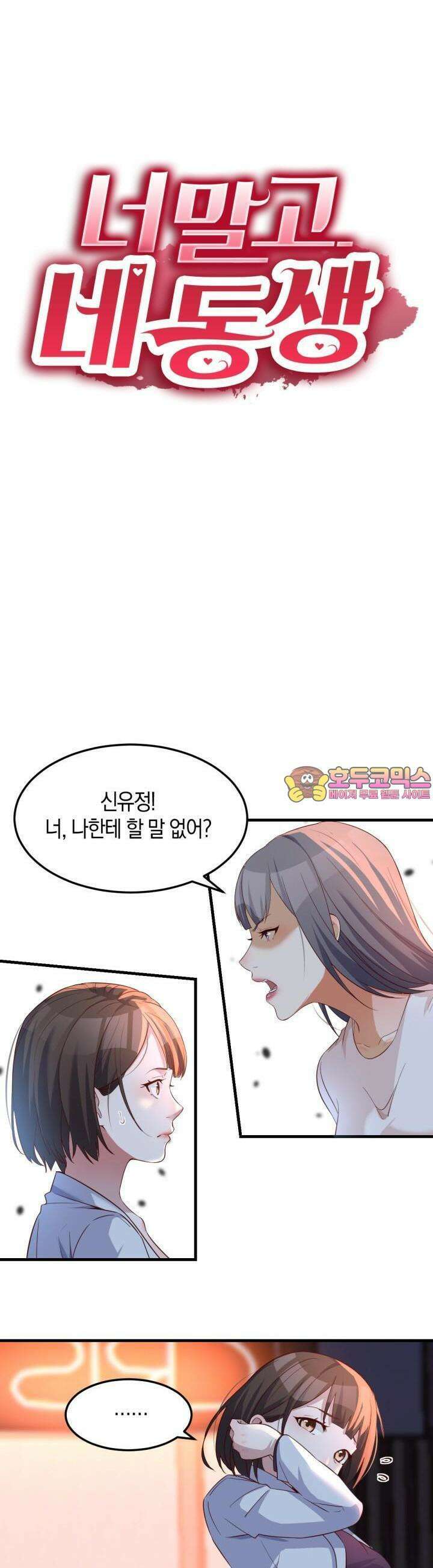 너 말고 네 동생 96화 1