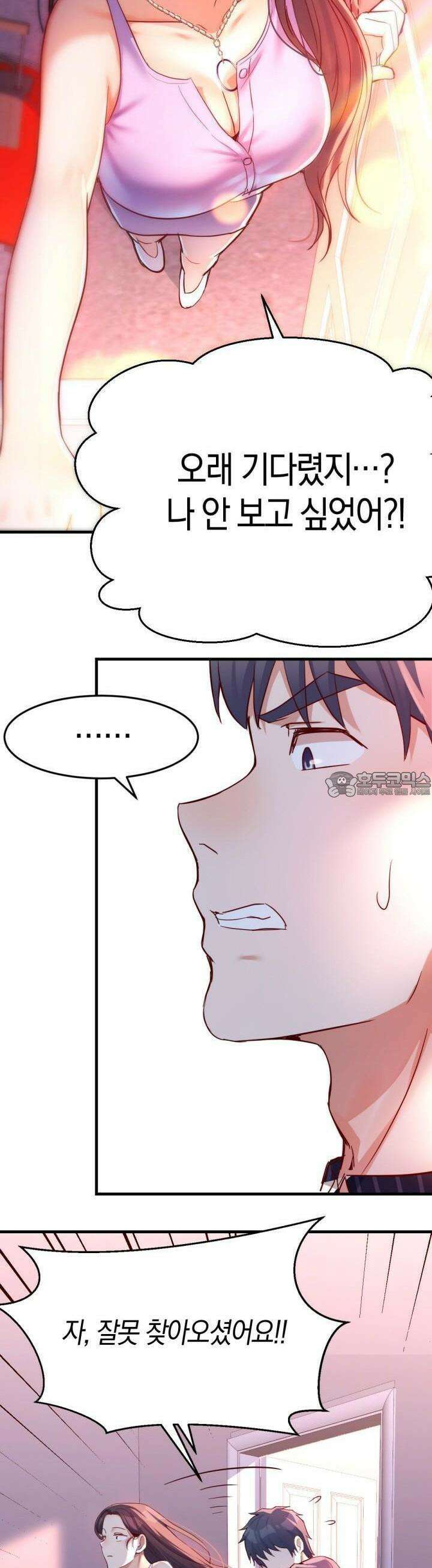 너 말고 네 동생 108화 4