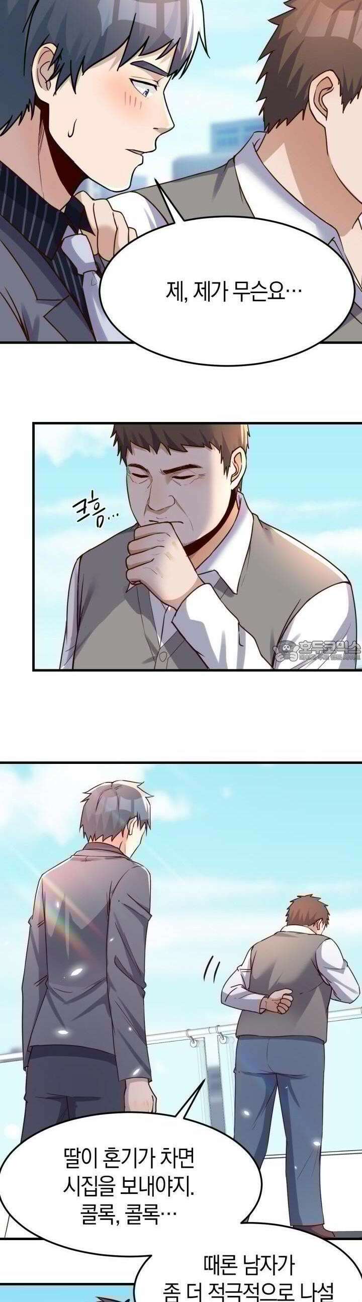 너 말고 네 동생 118화 2