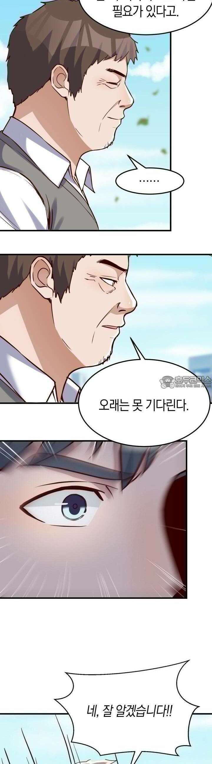 너 말고 네 동생 118화 3