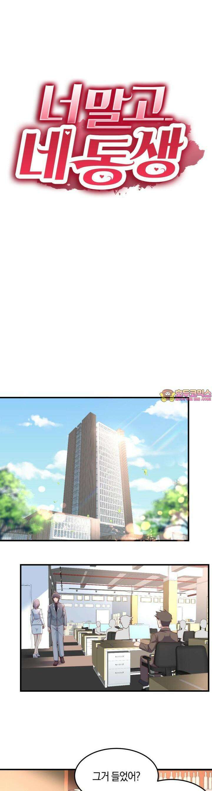 너 말고 네 동생 128화 1