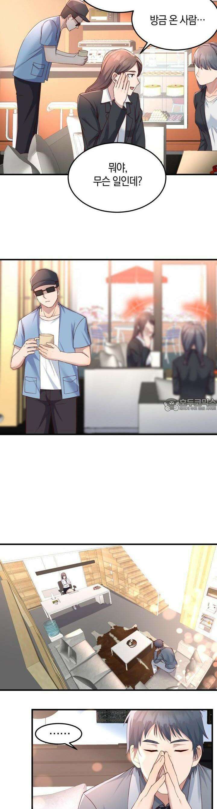 너 말고 네 동생 128화 2