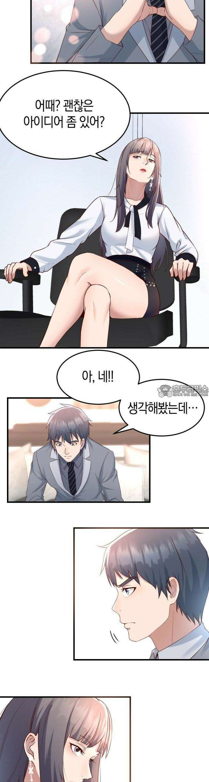 너 말고 네 동생 128화 3