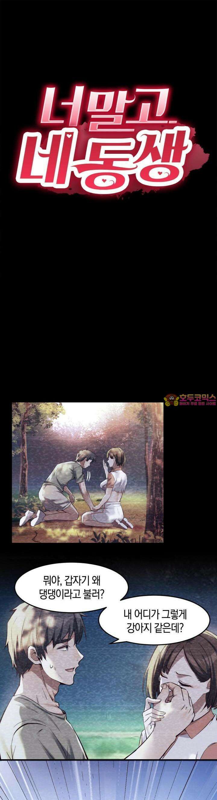 너 말고 네 동생 138화 1