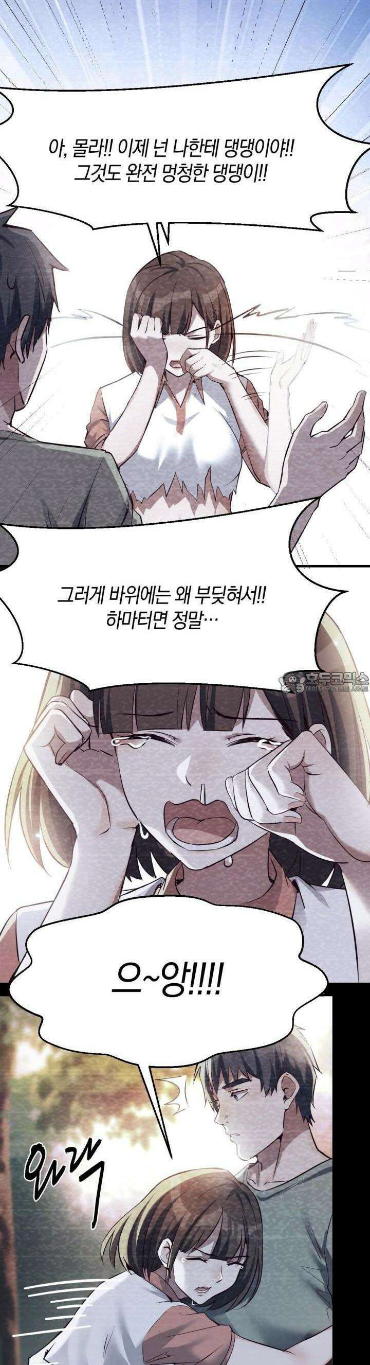 너 말고 네 동생 138화 2