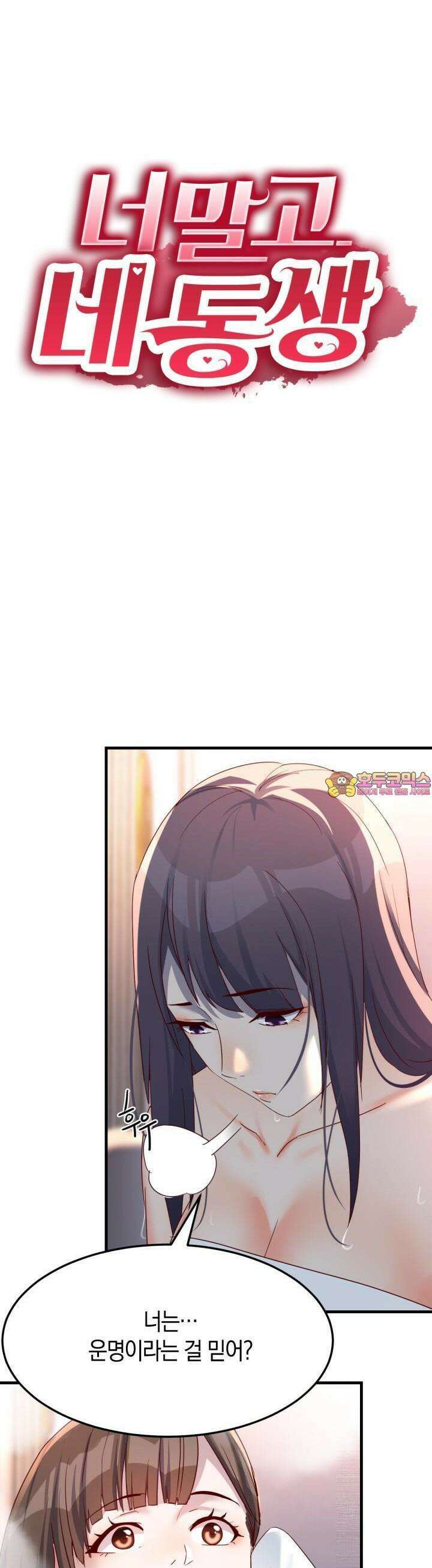 너 말고 네 동생 146화 1