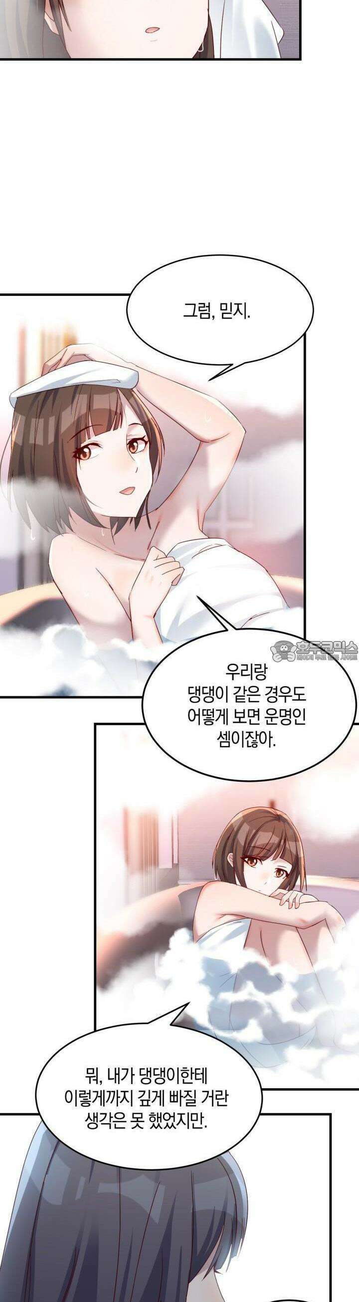 너 말고 네 동생 146화 2