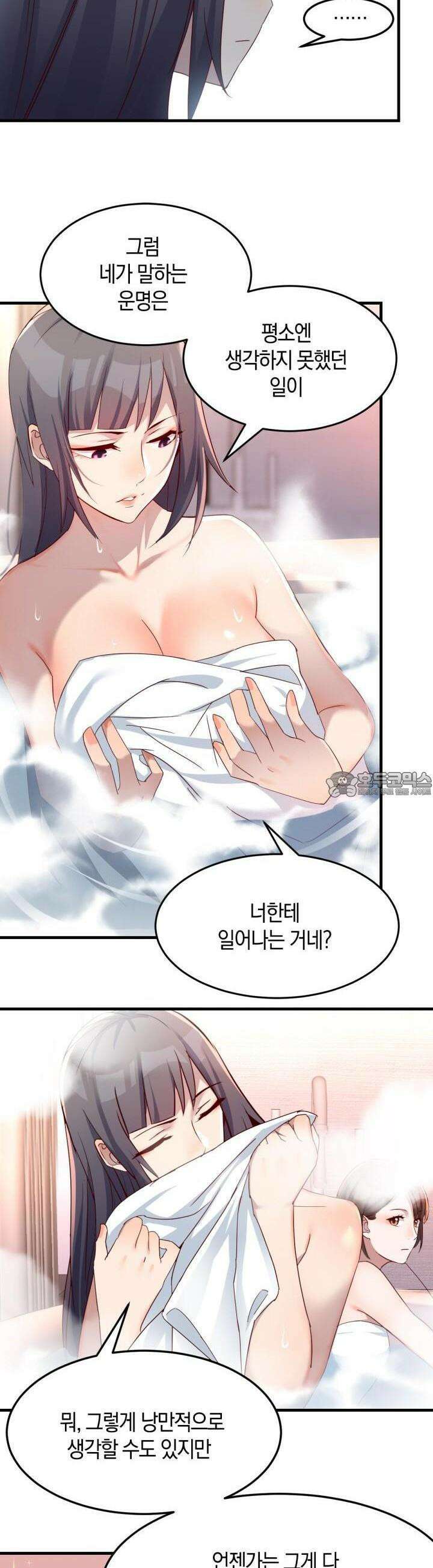 너 말고 네 동생 146화 3