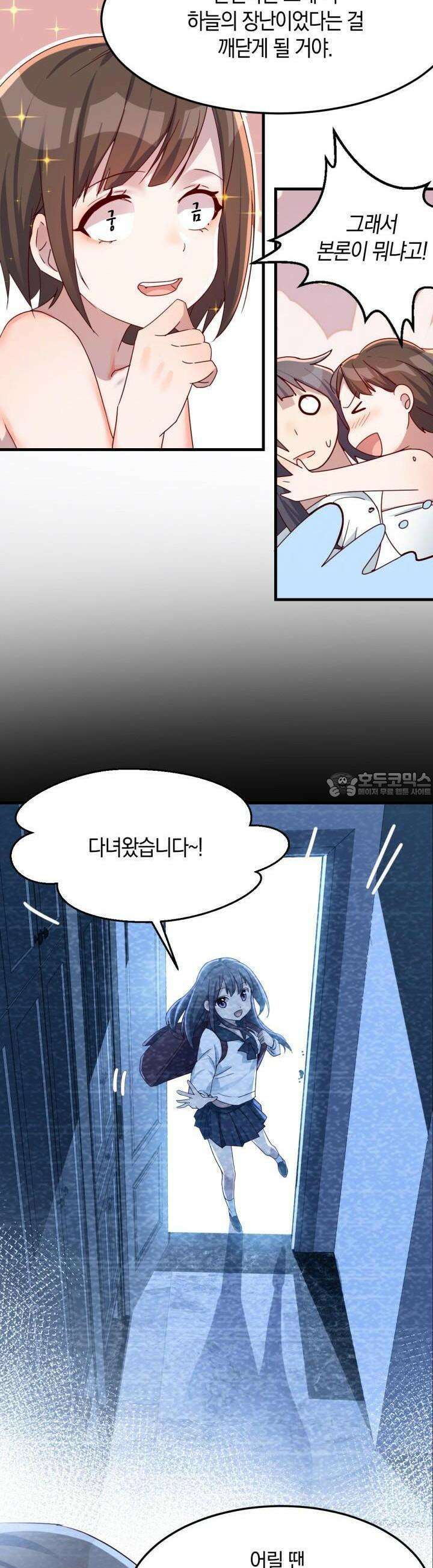 너 말고 네 동생 146화 4