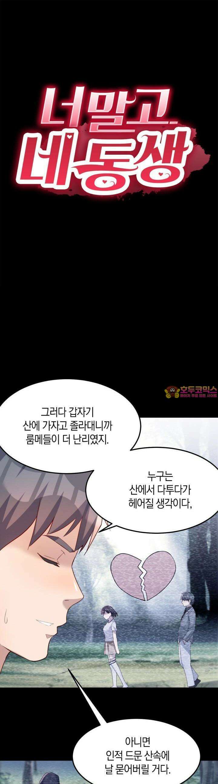 너 말고 네 동생 161화 1