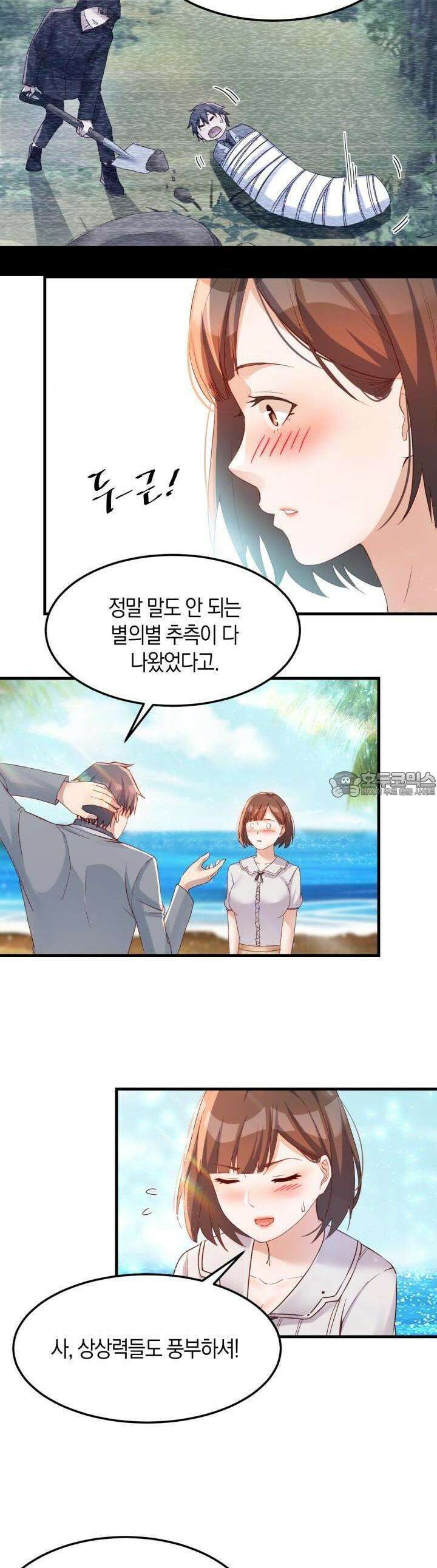 너 말고 네 동생 161화 2