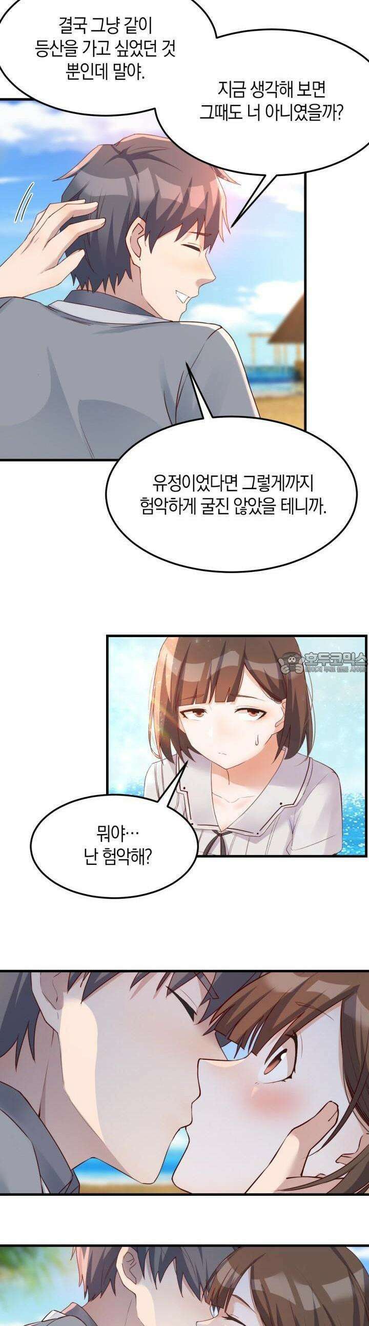 너 말고 네 동생 161화 3
