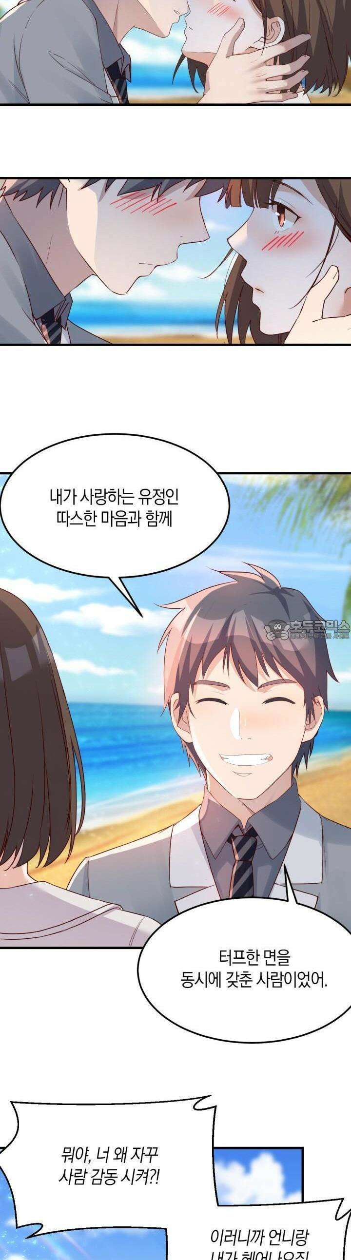 너 말고 네 동생 161화 4