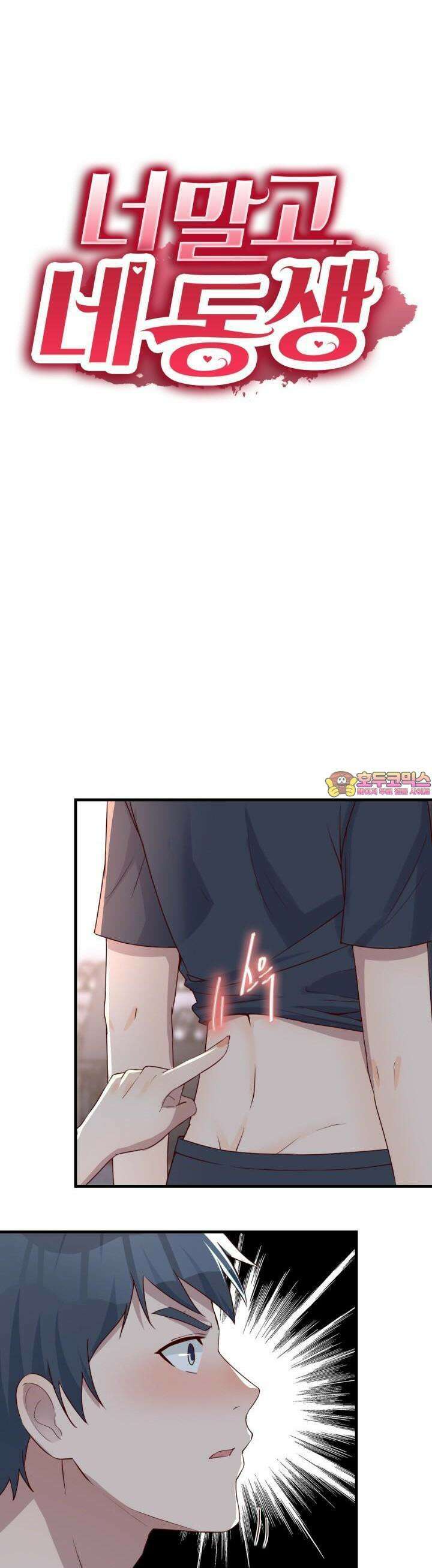 너 말고 네 동생 170화 1