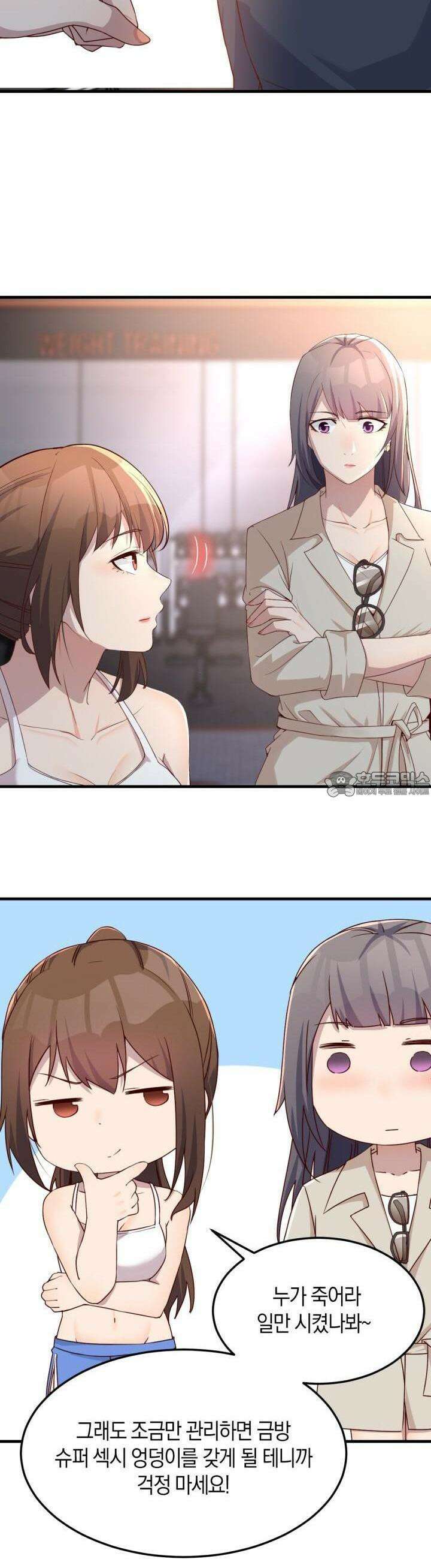 너 말고 네 동생 170화 3