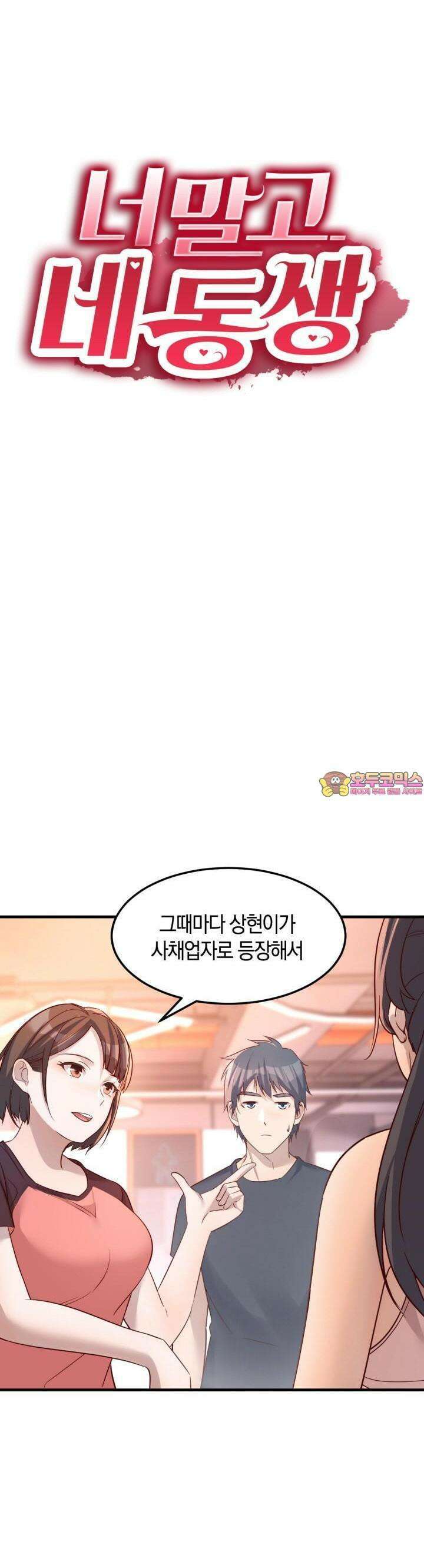 너 말고 네 동생 179화 1