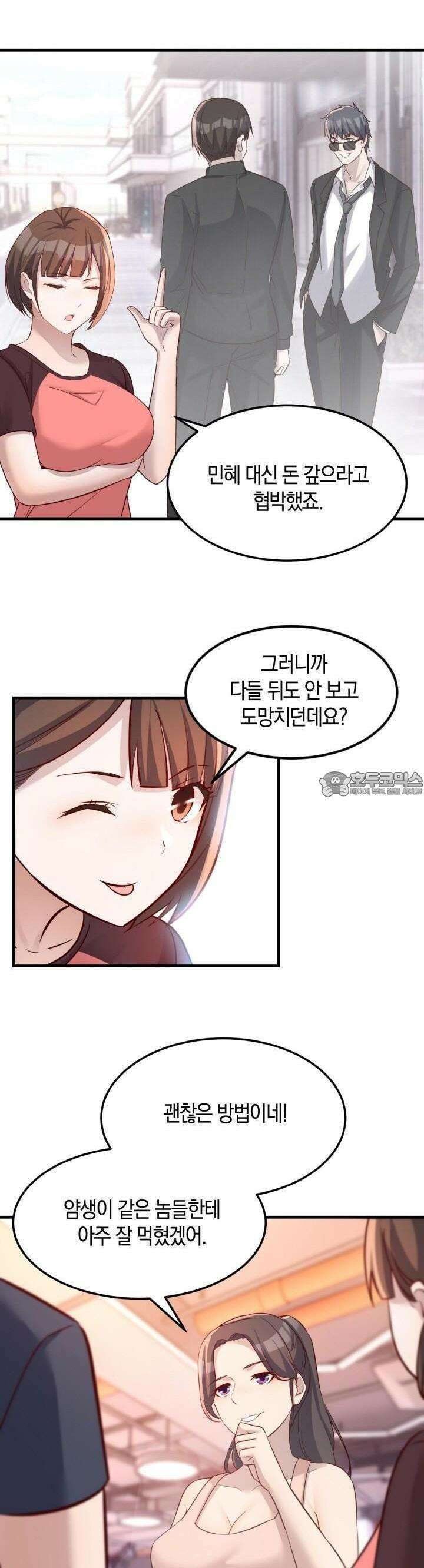 너 말고 네 동생 179화 2