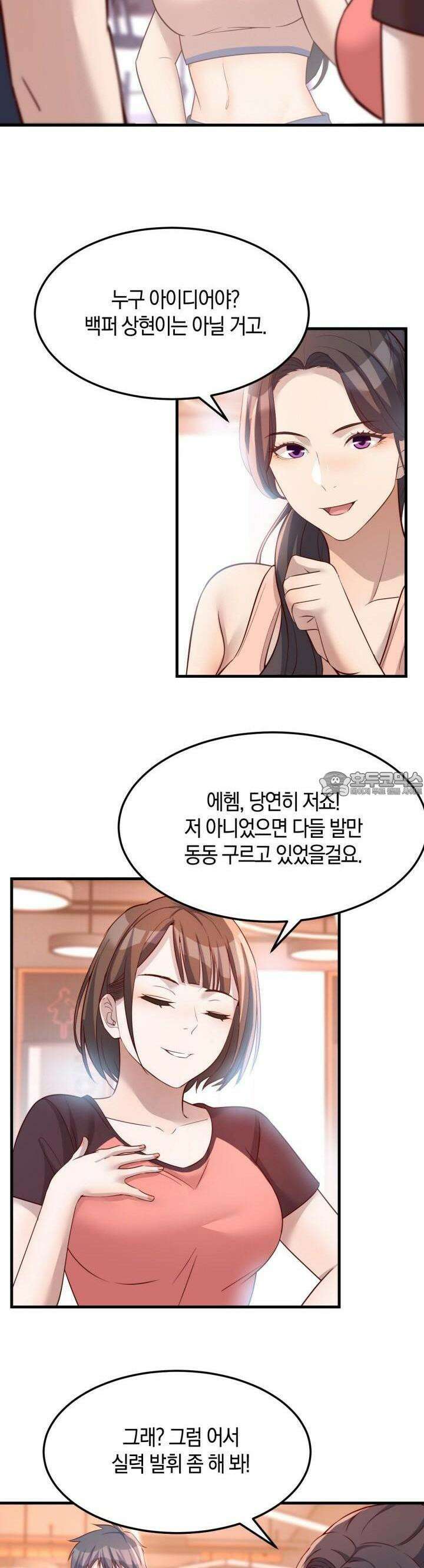 너 말고 네 동생 179화 3