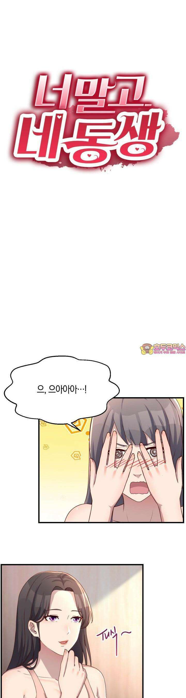 너 말고 네 동생 186화 1