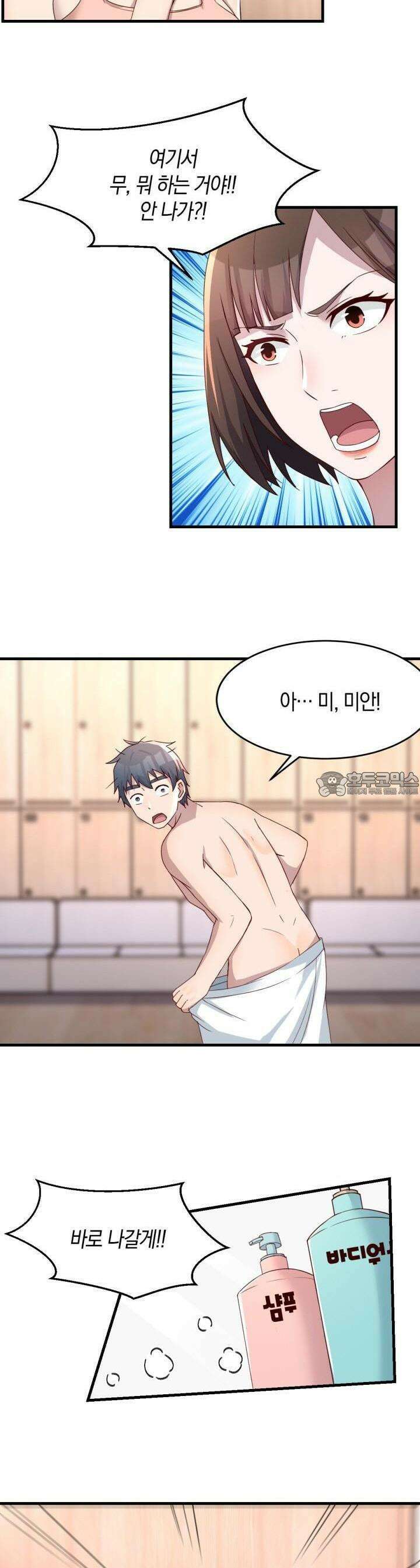 너 말고 네 동생 186화 2