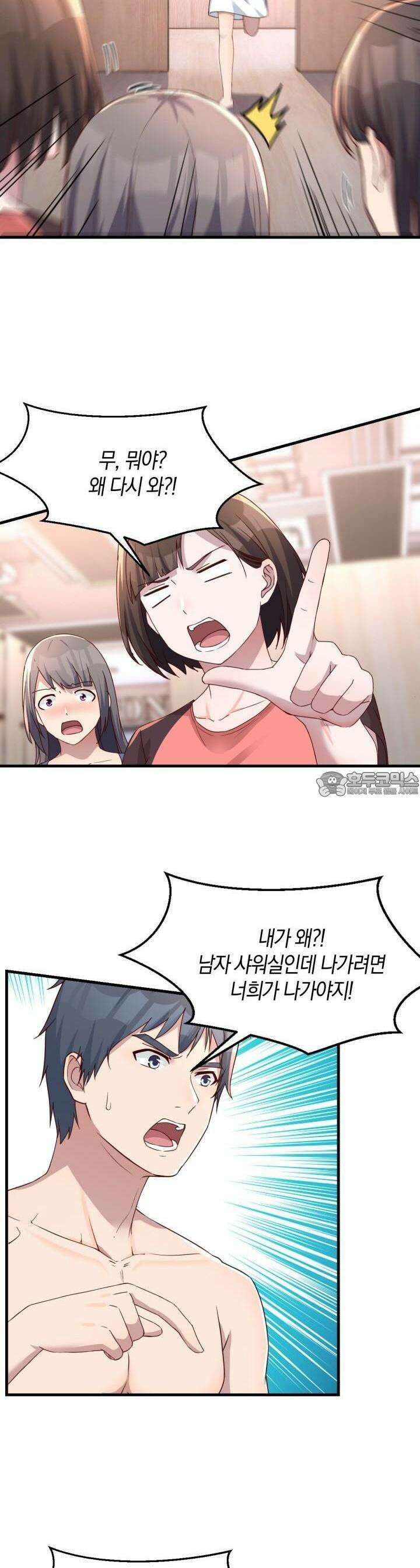너 말고 네 동생 186화 4