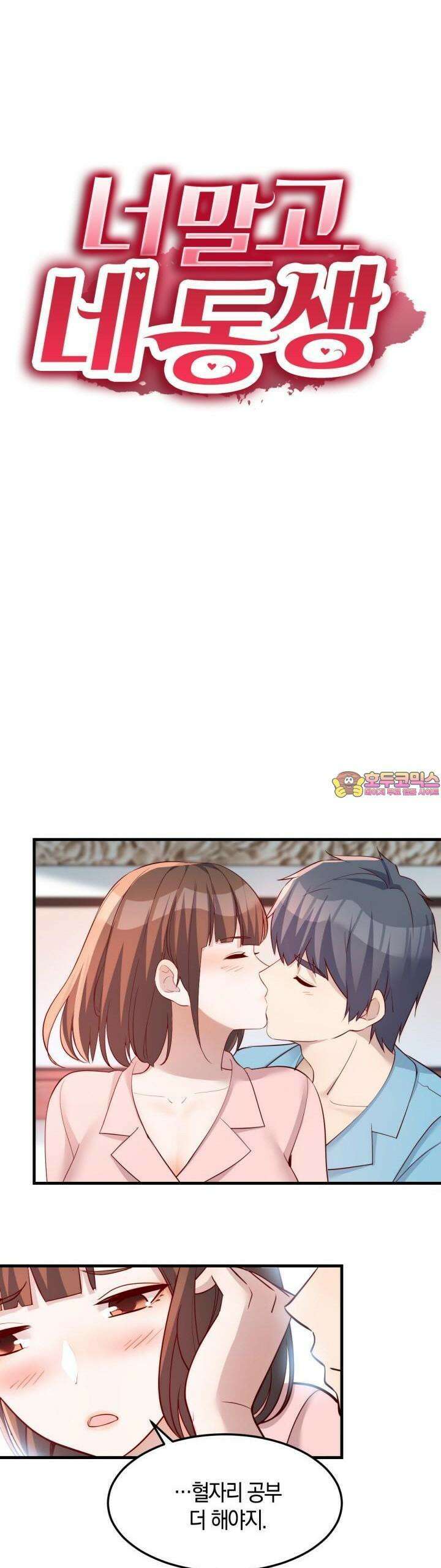 너 말고 네 동생 193화 1
