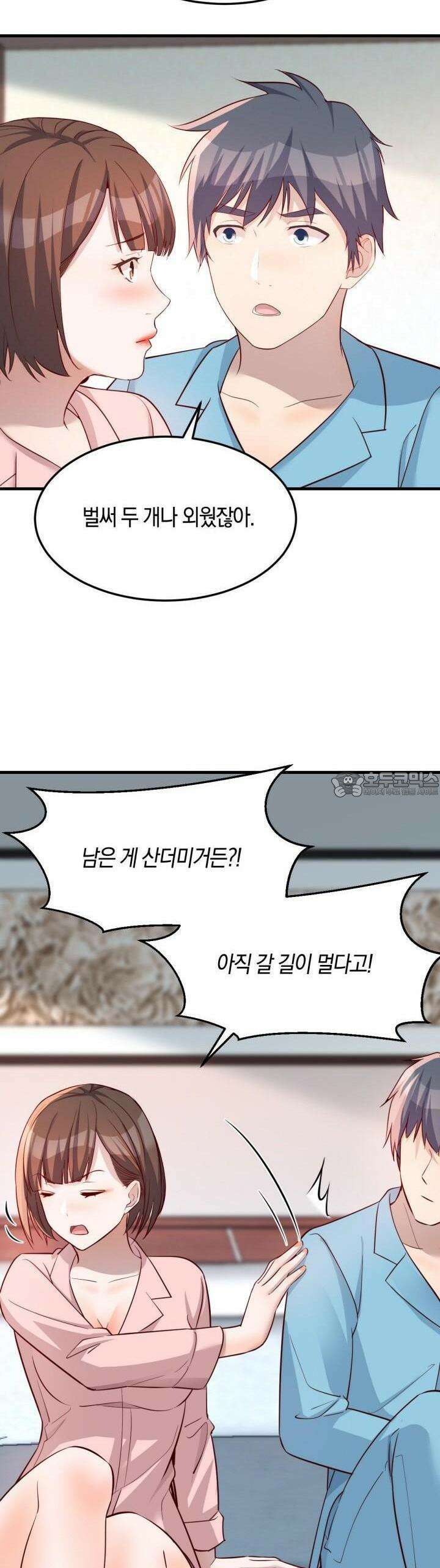 너 말고 네 동생 193화 2
