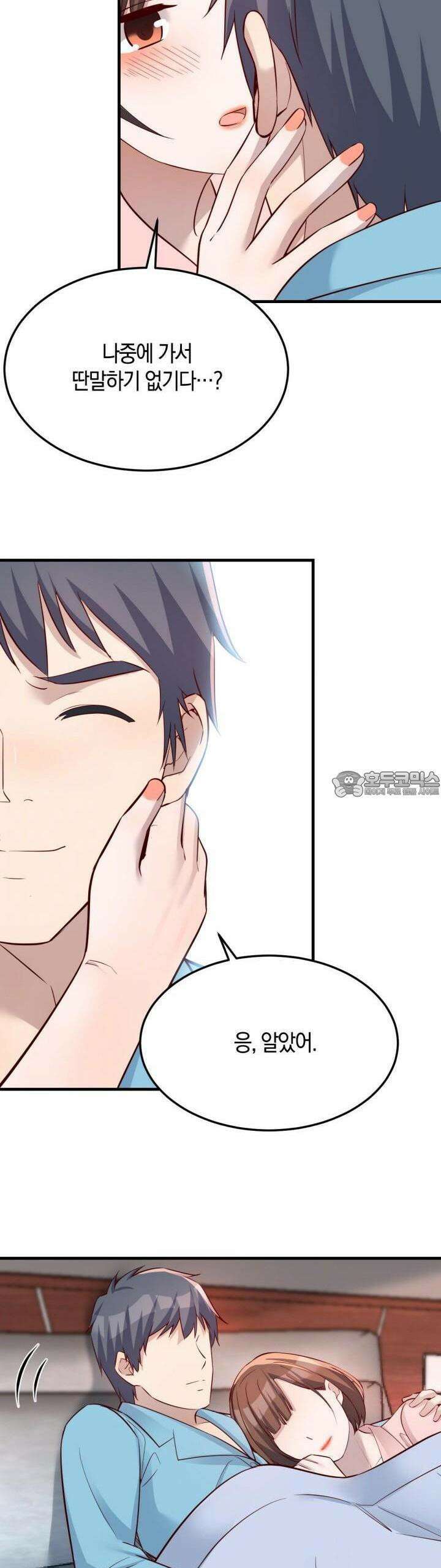 너 말고 네 동생 193화 4