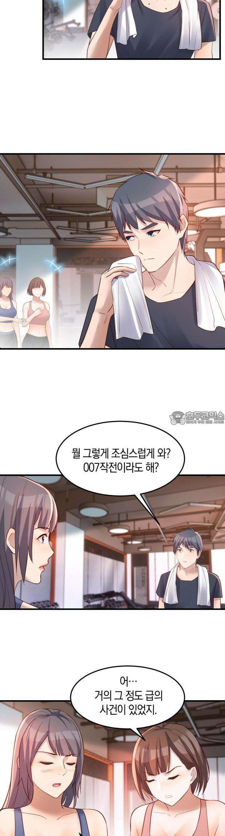 너 말고 네 동생 199화 4