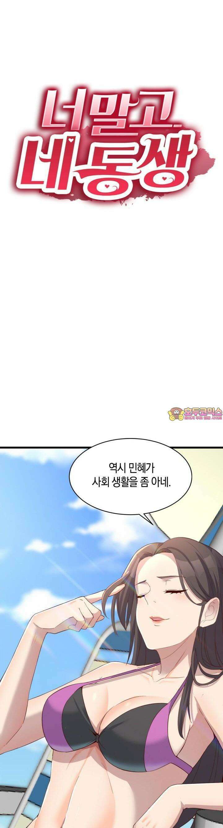너 말고 네 동생 208화 1