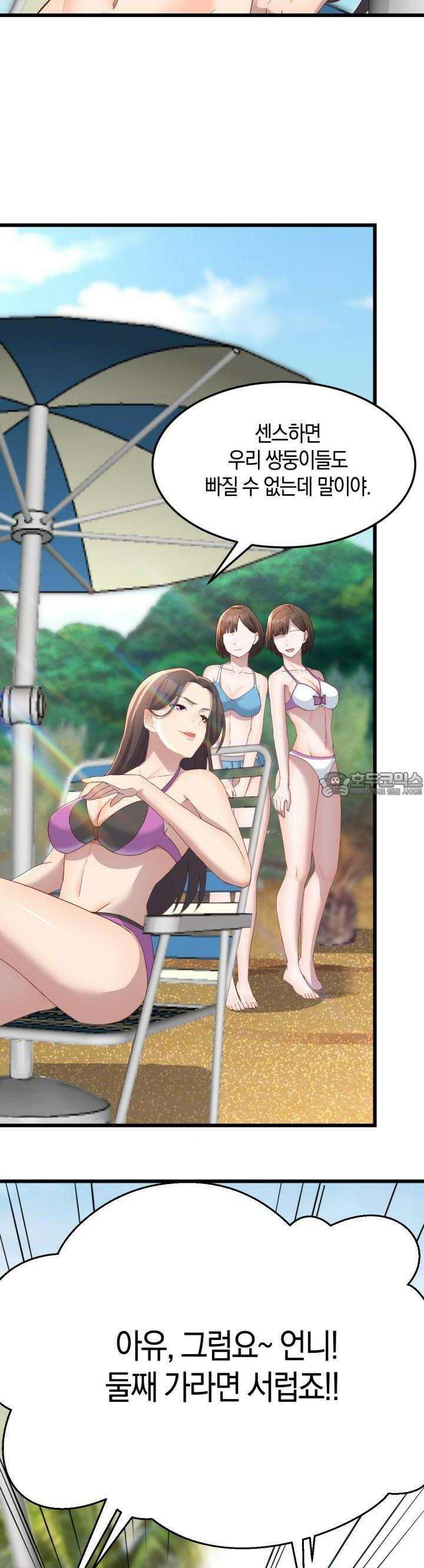 너 말고 네 동생 208화 2