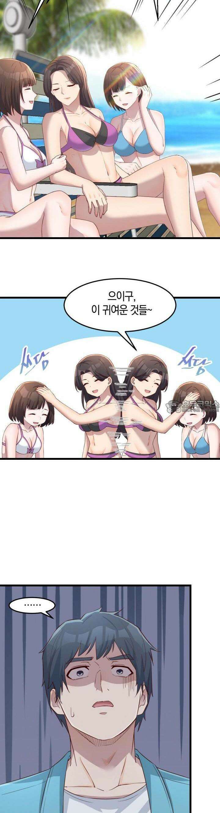 너 말고 네 동생 208화 3