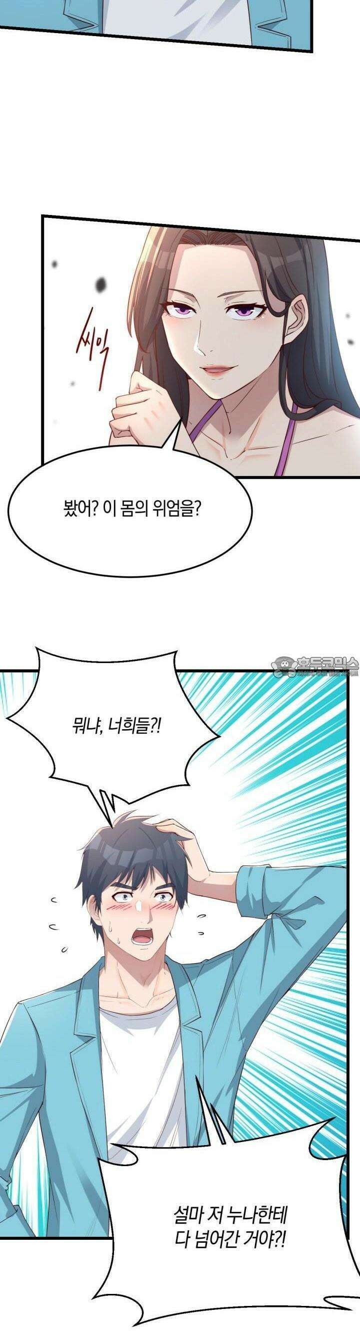 너 말고 네 동생 208화 4
